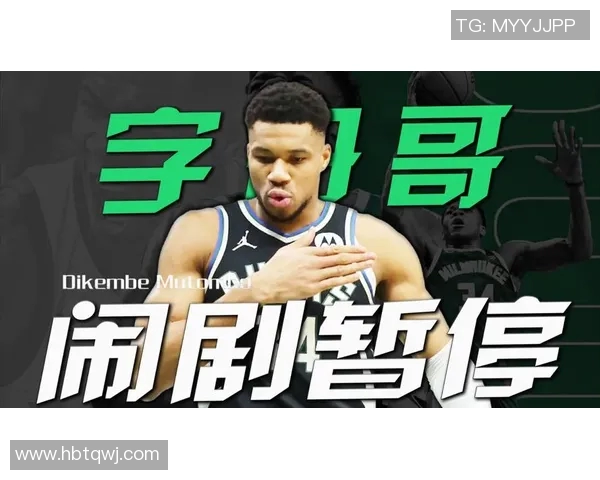 字母哥拒绝提前续约决策聚焦雄鹿能否夺冠表现