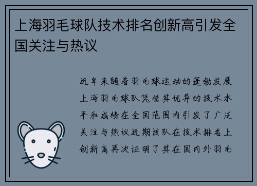 上海羽毛球队技术排名创新高引发全国关注与热议