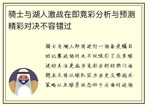 骑士与湖人激战在即竞彩分析与预测精彩对决不容错过